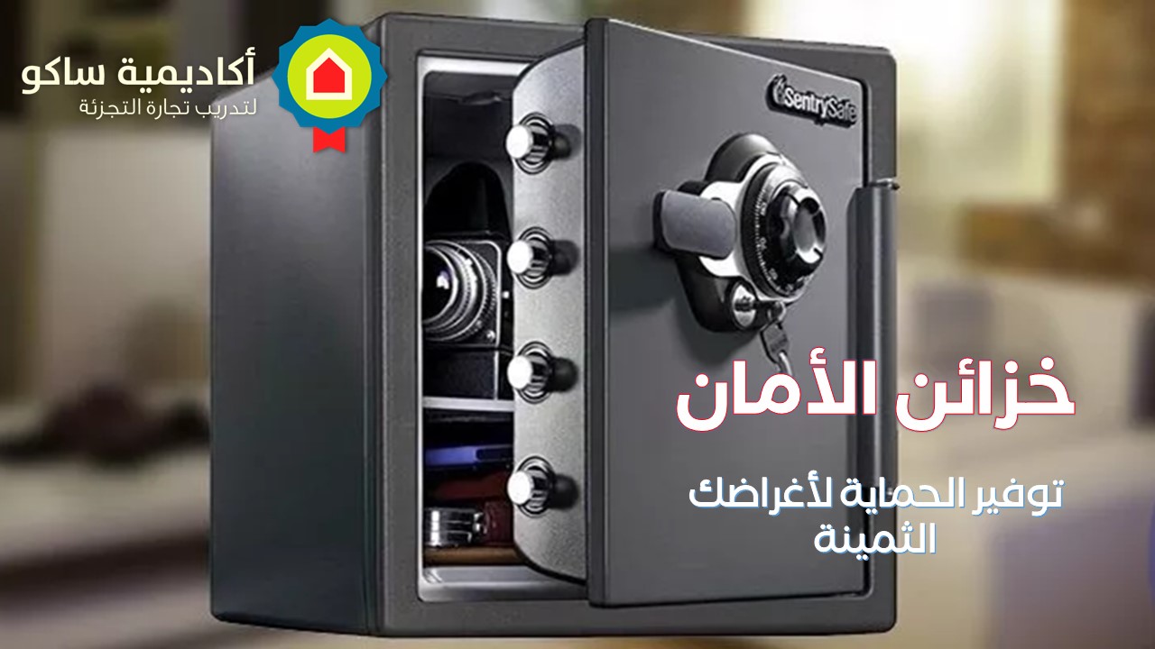 Safes-Safes-ar الخزائن  - عربي