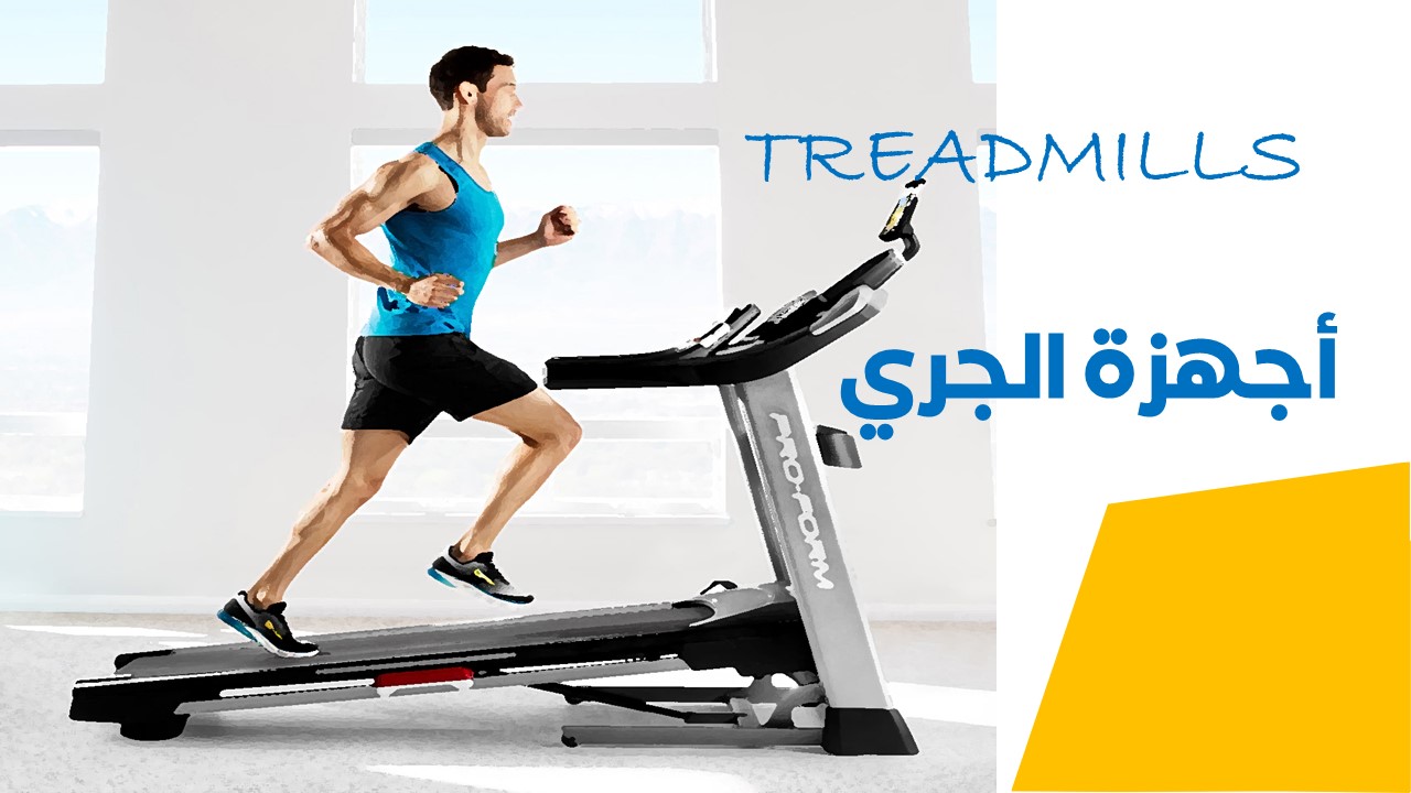 Treadmills-ar أجهزة الجري - عربي