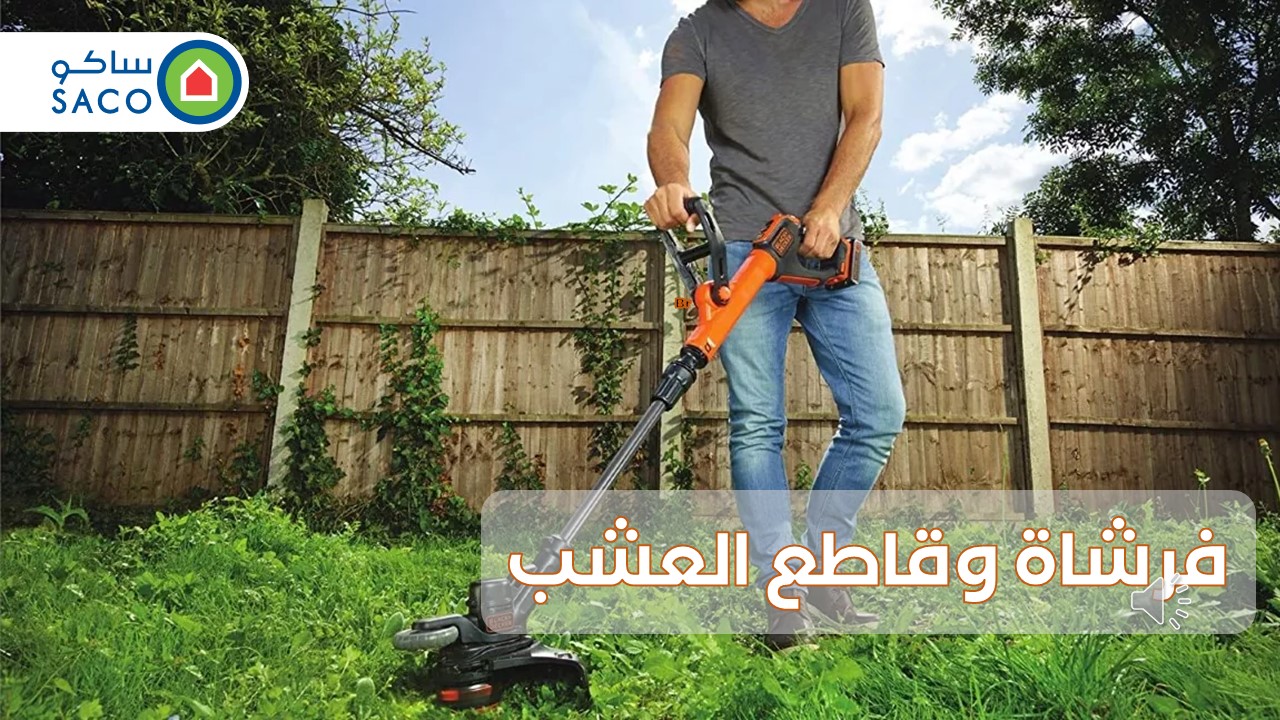 Brush & Grass Cutter - Arabic فرشاة وقاطع العشب - عربي
