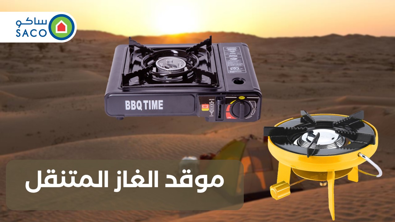 Portable Gas Stove - Arabic موقد رحلات متنقل - عربي