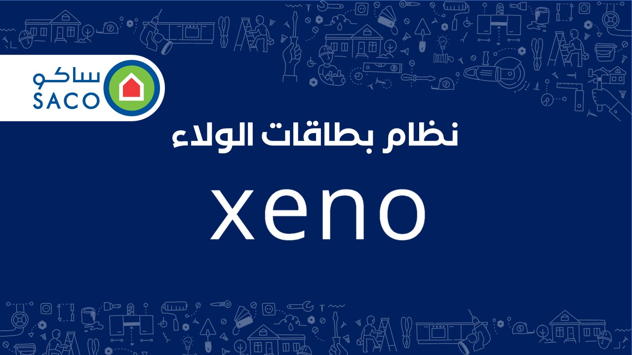 نظام بطاقات الولاء (زينو) - عربي نظام بطاقات الولاء (زينو) - عربي