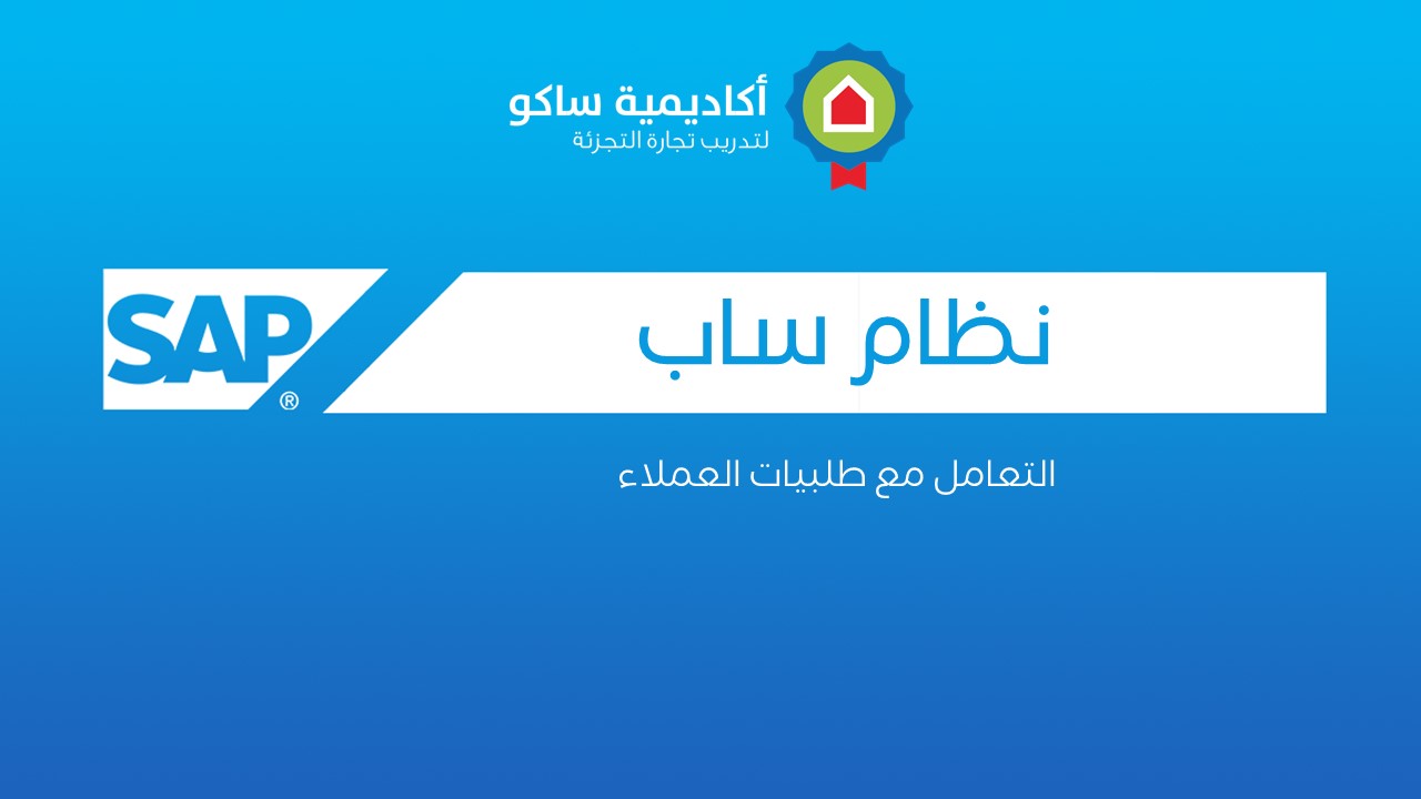 SAP - Arabic SAP - Arabic